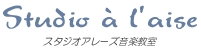 スタジオアレーズ音楽教室 Contact